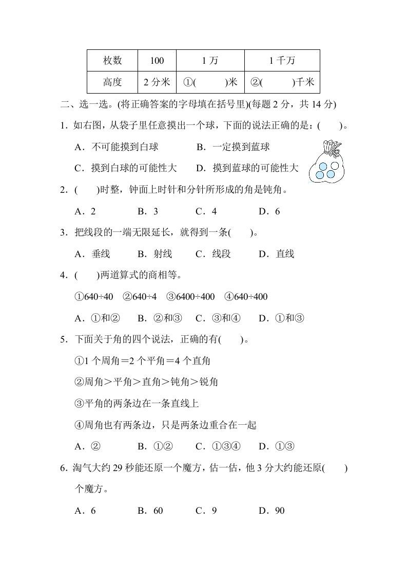 四年级数学上册北京市名校期末测试卷（北师大版）