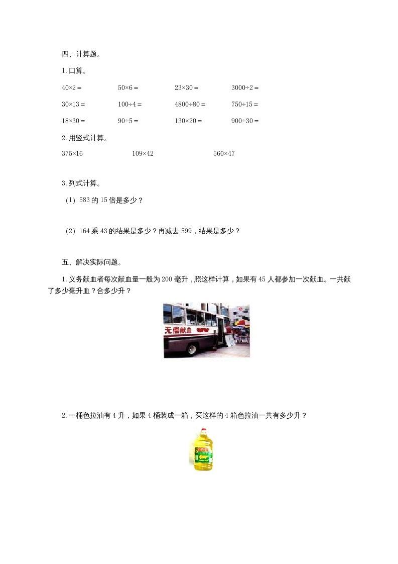 四年级数学上册升和毫升及答案（苏教版）