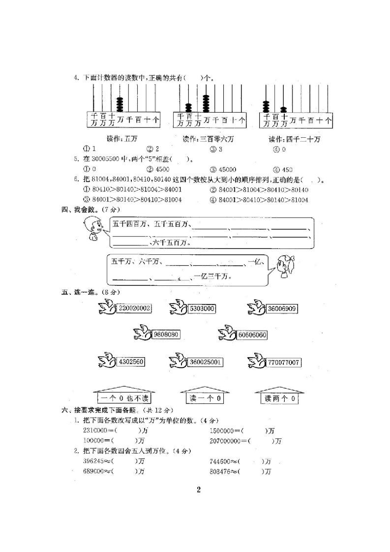 四年级数学上册单元期中期末精品测试卷22套附完整答案（北师大版）