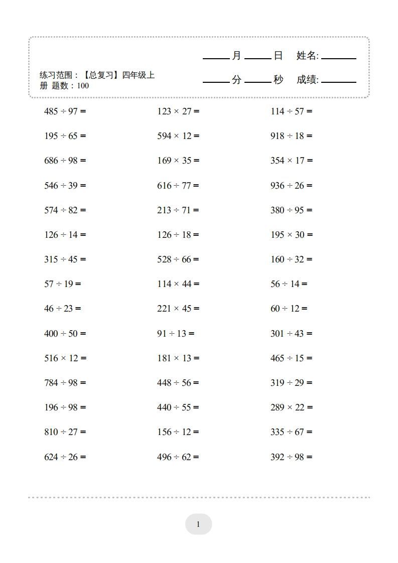 四年级数学上册口算题(【总复习】四年级上册)2000题