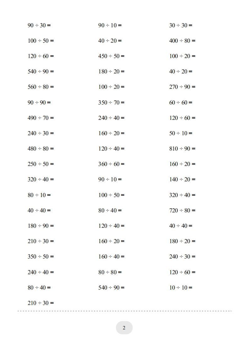 四年级数学上册口算题(口算除法)2000题