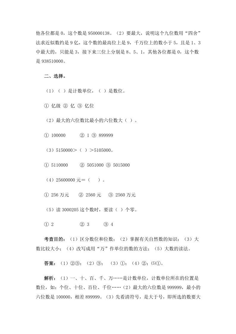 四年级数学上册同步测试及解析-大数的认识（人教版）