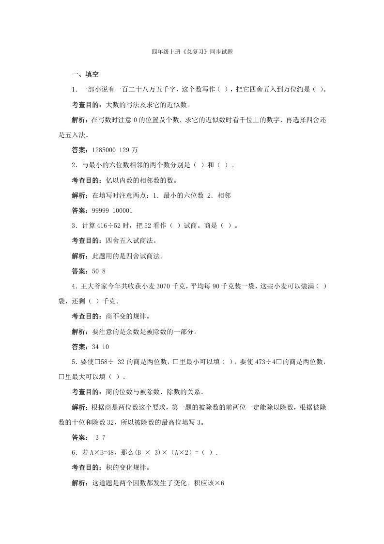 四年级数学上册同步测试及解析-总复习（人教版）