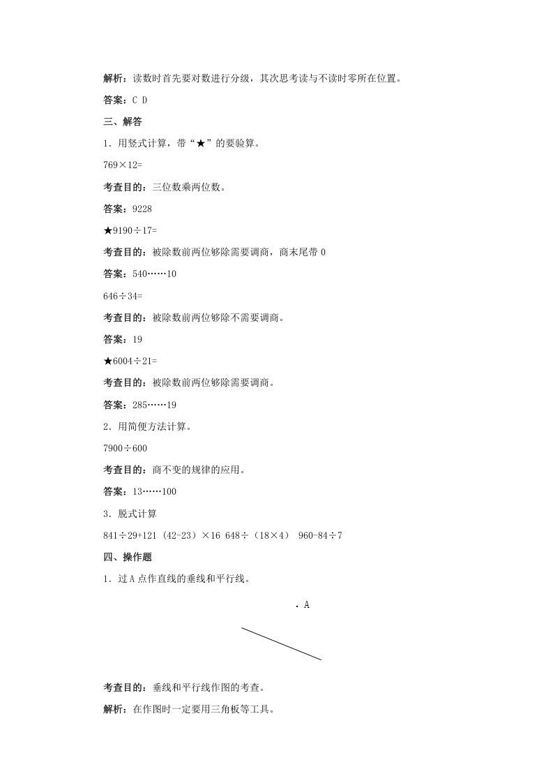 四年级数学上册同步测试及解析-总复习（人教版）