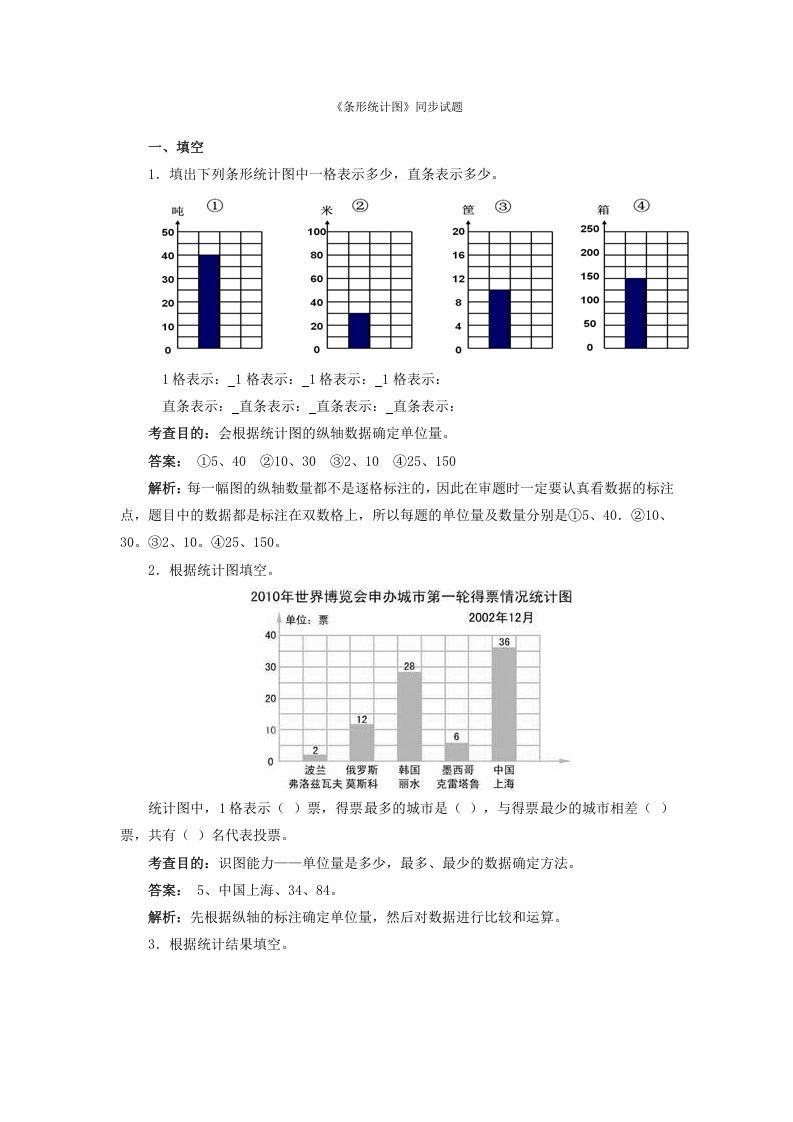 四年级数学上册同步测试及解析-条形统计图（人教版）