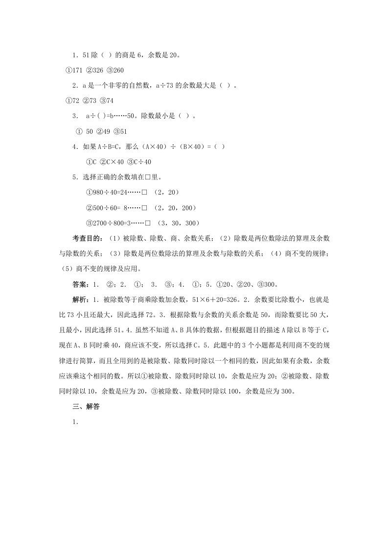 四年级数学上册同步测试及解析-除数是两位数的除法（人教版）