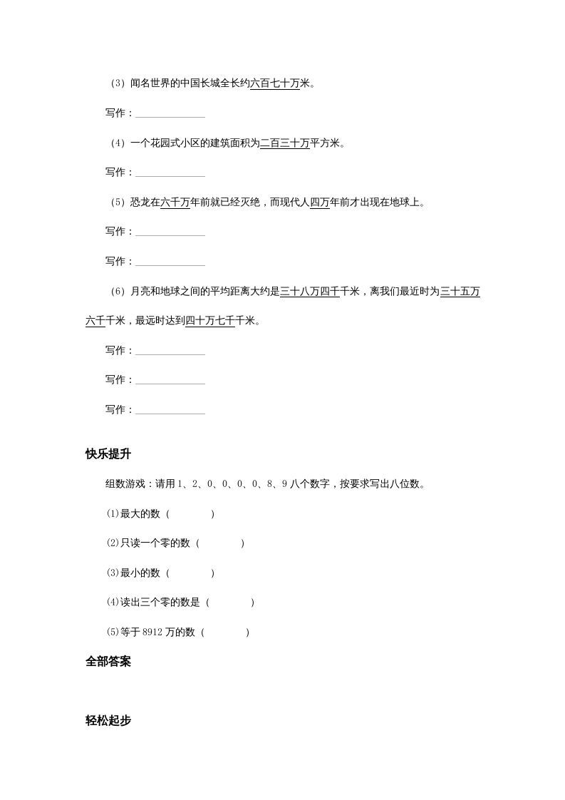 四年级数学上册同步练习试卷第七册-亿以内数的写法试题及答案（人教版）