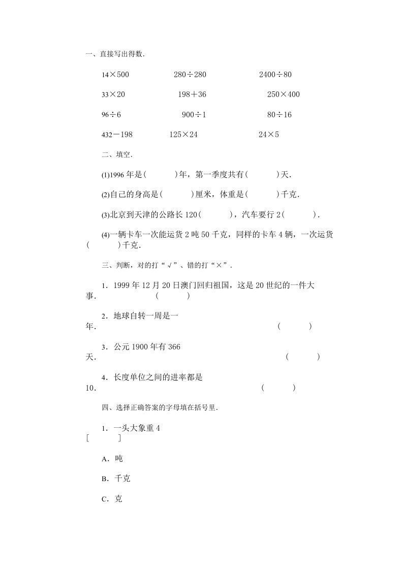四年级数学上册四则运算练习
