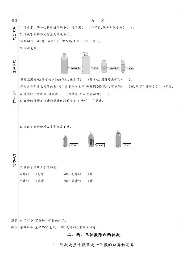 四年级数学上册小学数学预习单（苏教版）
