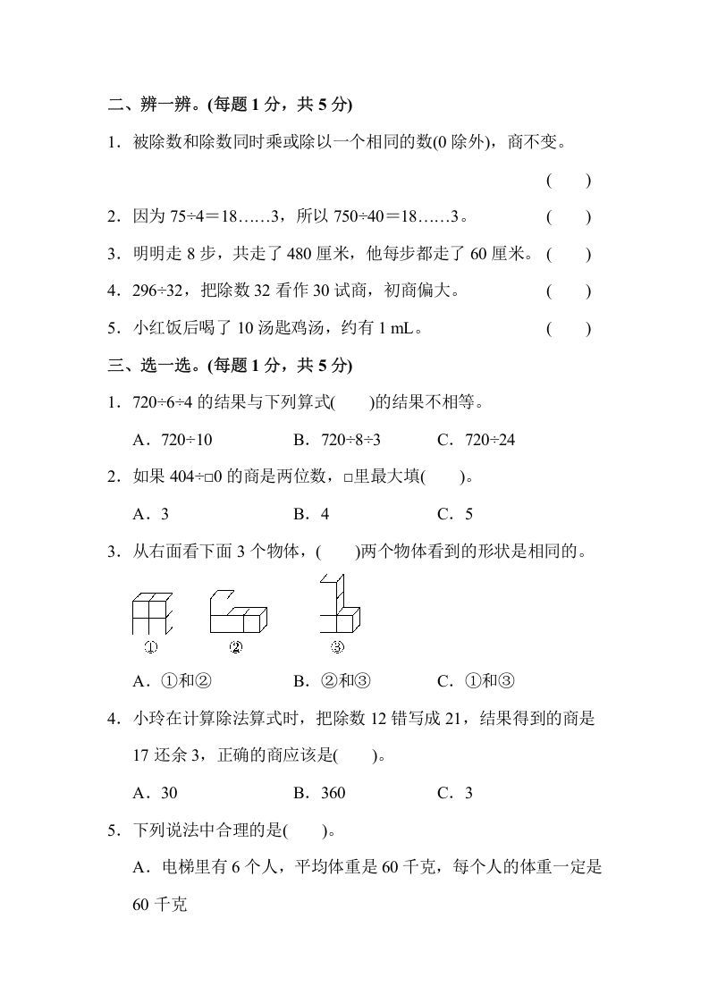 四年级数学上册数学期中测试卷(2)（苏教版）