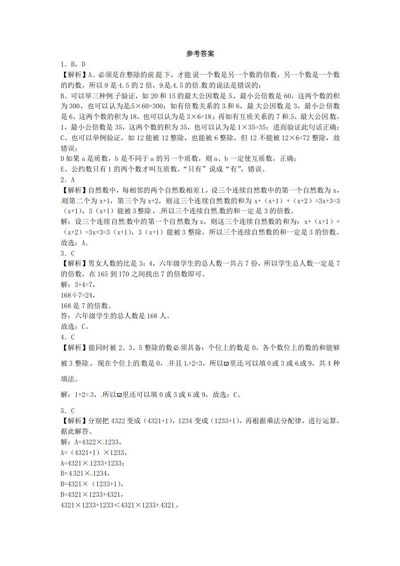 四年级数学上册整数-通用版（苏教版）