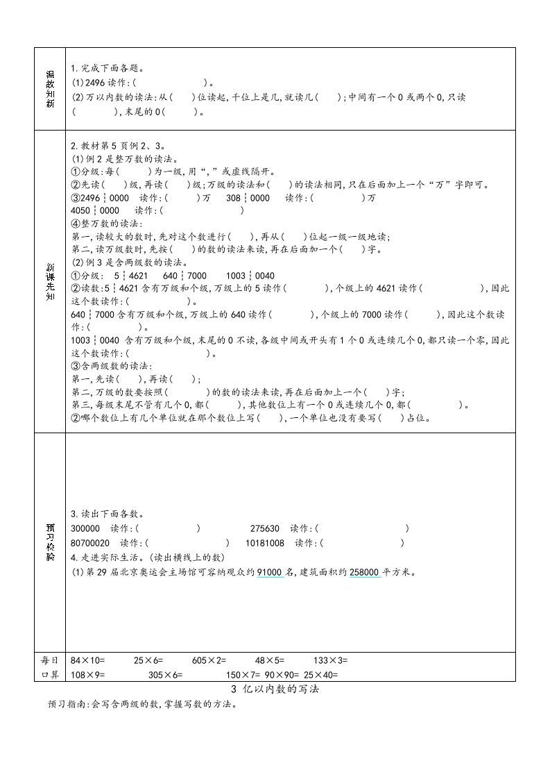 四年级数学上册新人教版预习单（人教版）