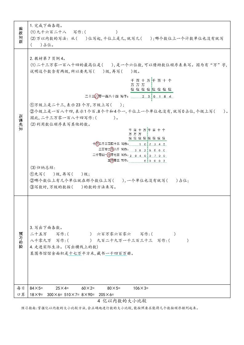 四年级数学上册新人教版预习单（人教版）