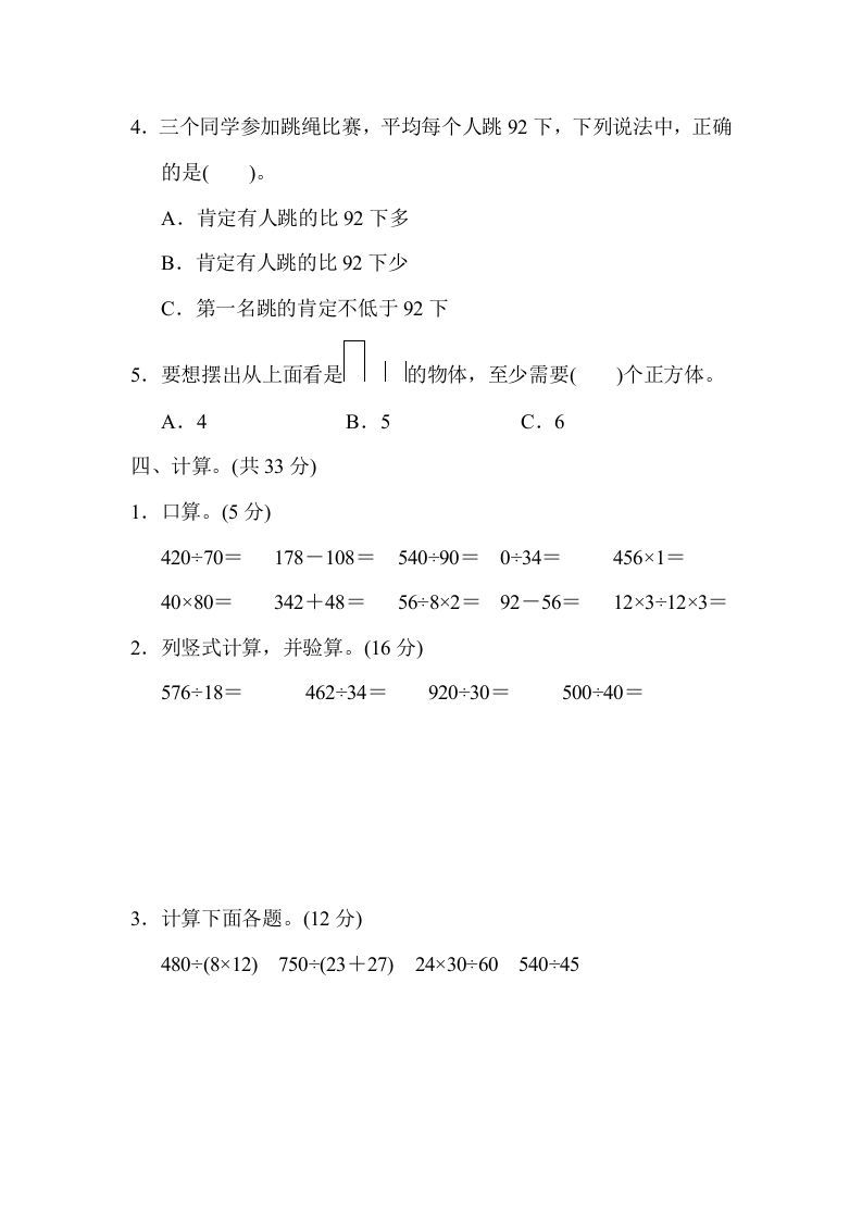 四年级数学上册期中检测卷1（苏教版）