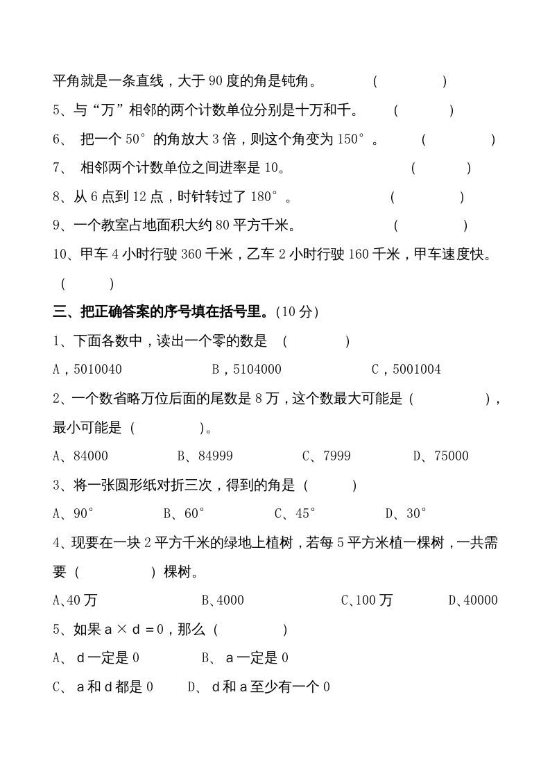 四年级数学上册期中测试卷1（人教版）