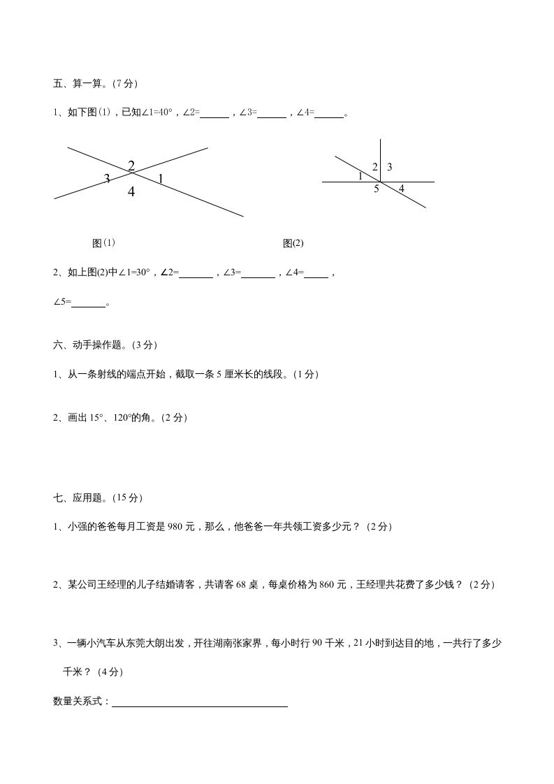 四年级数学上册期中测试卷2（人教版）