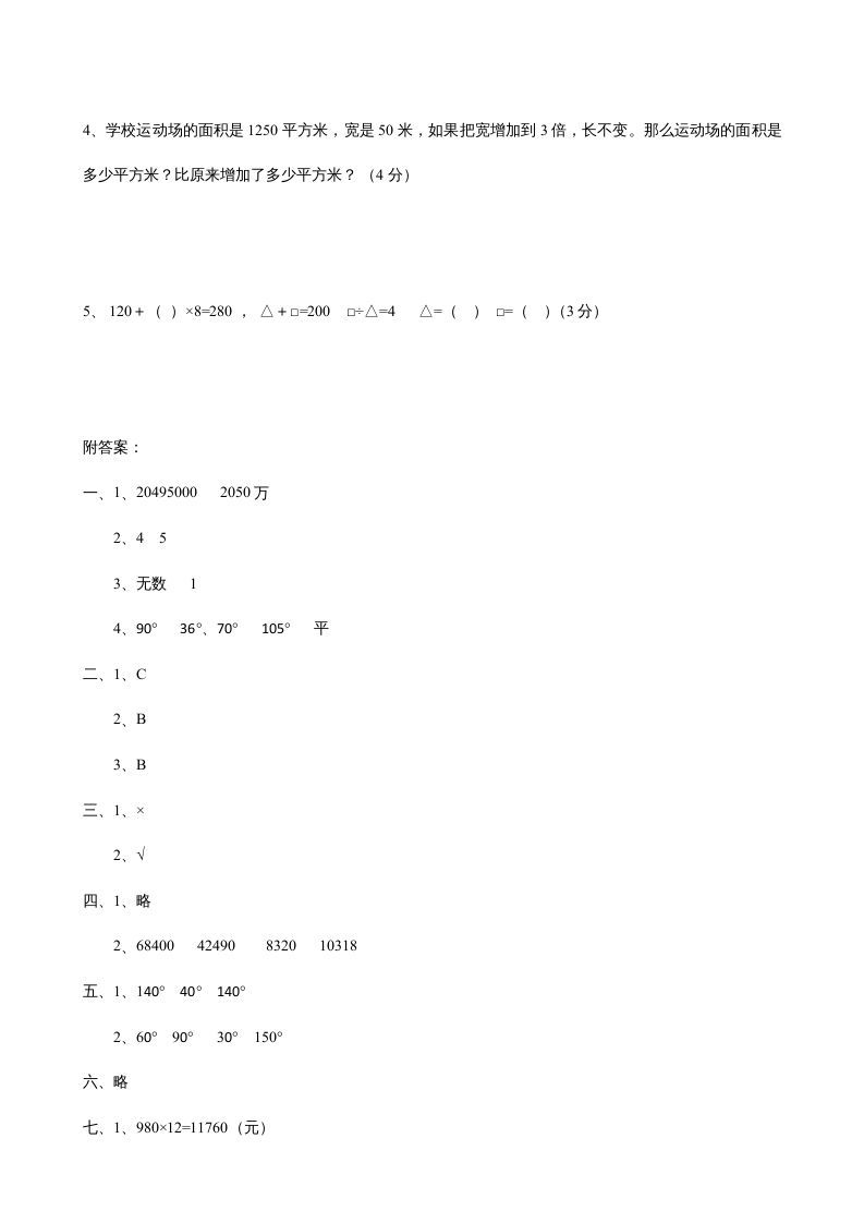 四年级数学上册期中测试卷2（人教版）