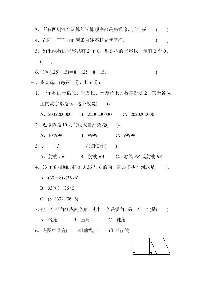 四年级数学上册期中测试卷2（北师大版）