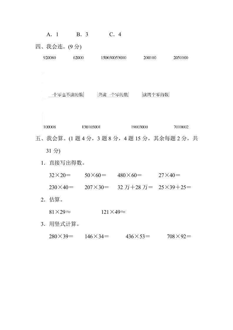 四年级数学上册期中测试卷2（北师大版）