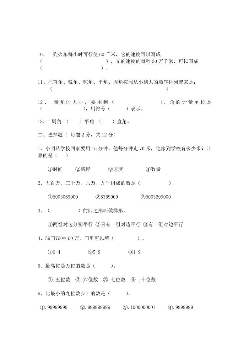 四年级数学上册期中测试卷3（人教版）