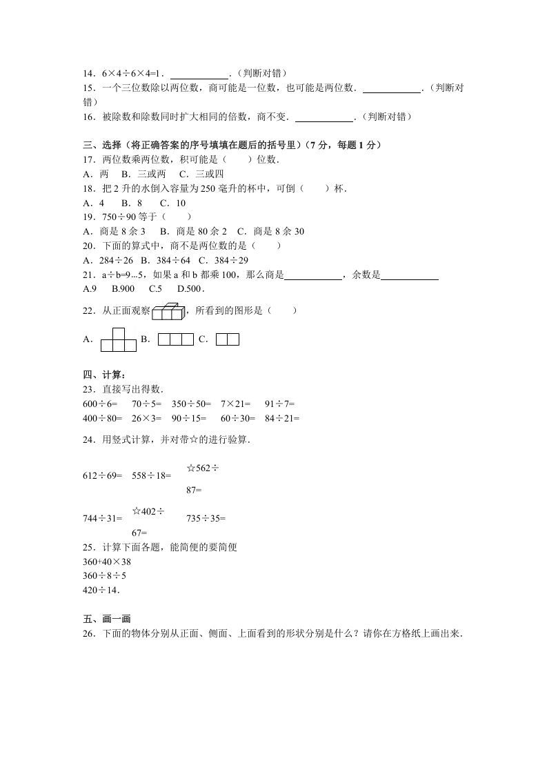 四年级数学上册期中测试卷3（苏教版）