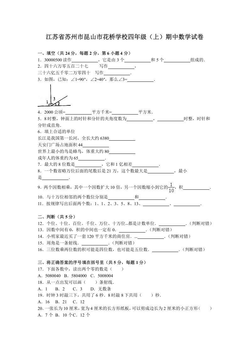 四年级数学上册期中测试卷5（苏教版）