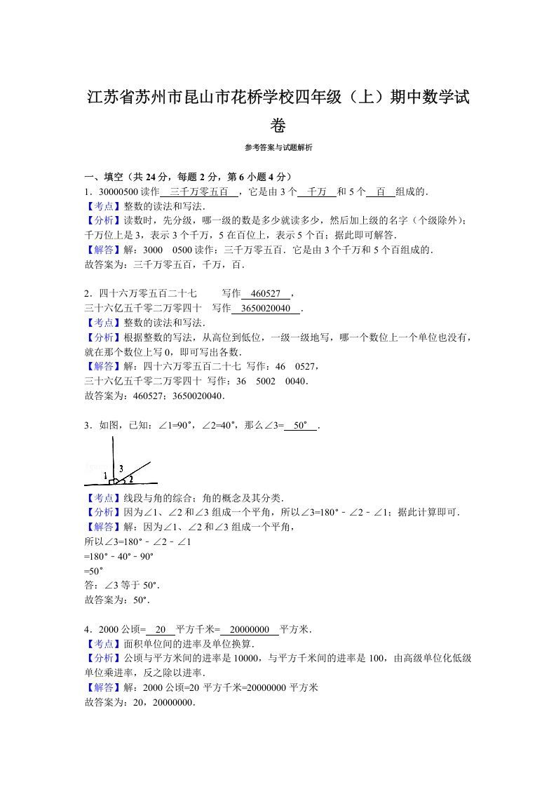 四年级数学上册期中测试卷5（苏教版）