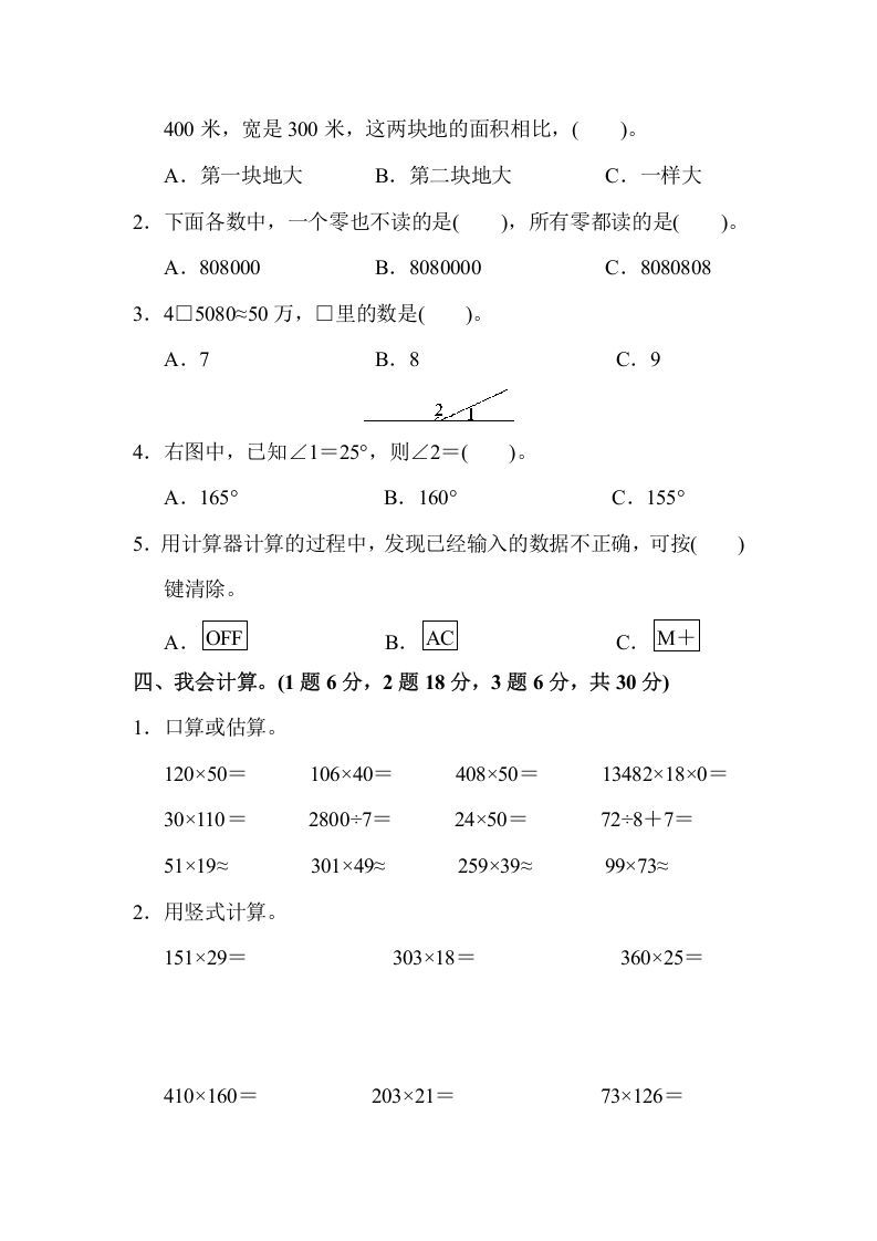 四年级数学上册期中测试卷（人教版）