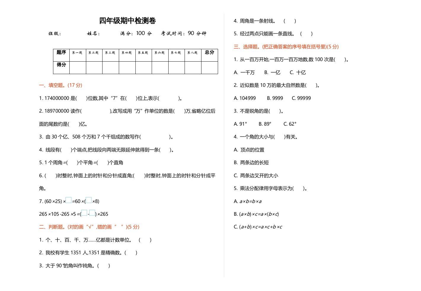 四年级数学上册期中练习(1)（北师大版）