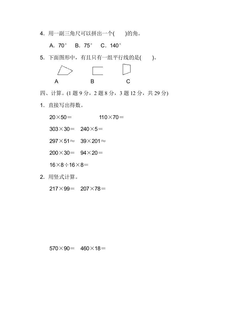 四年级数学上册期中练习(10)（北师大版）