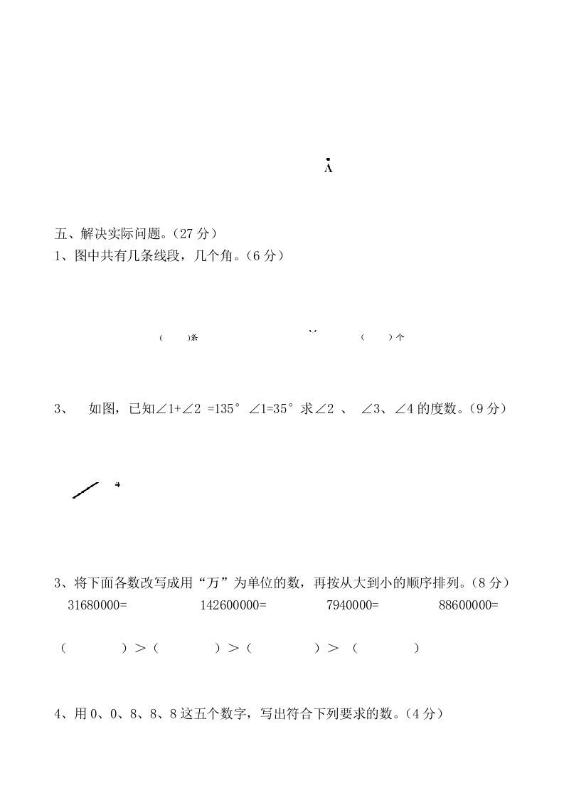 四年级数学上册期中练习(6)（北师大版）