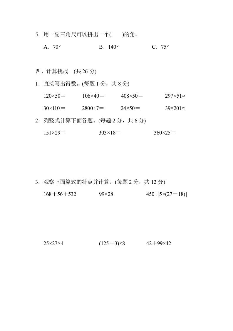 四年级数学上册期中练习(7)（北师大版）