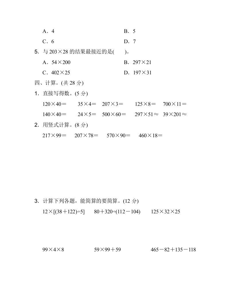 四年级数学上册期中练习(9)（北师大版）