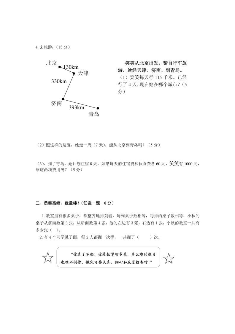 四年级数学上册期中考试试卷带答案（北师大版）