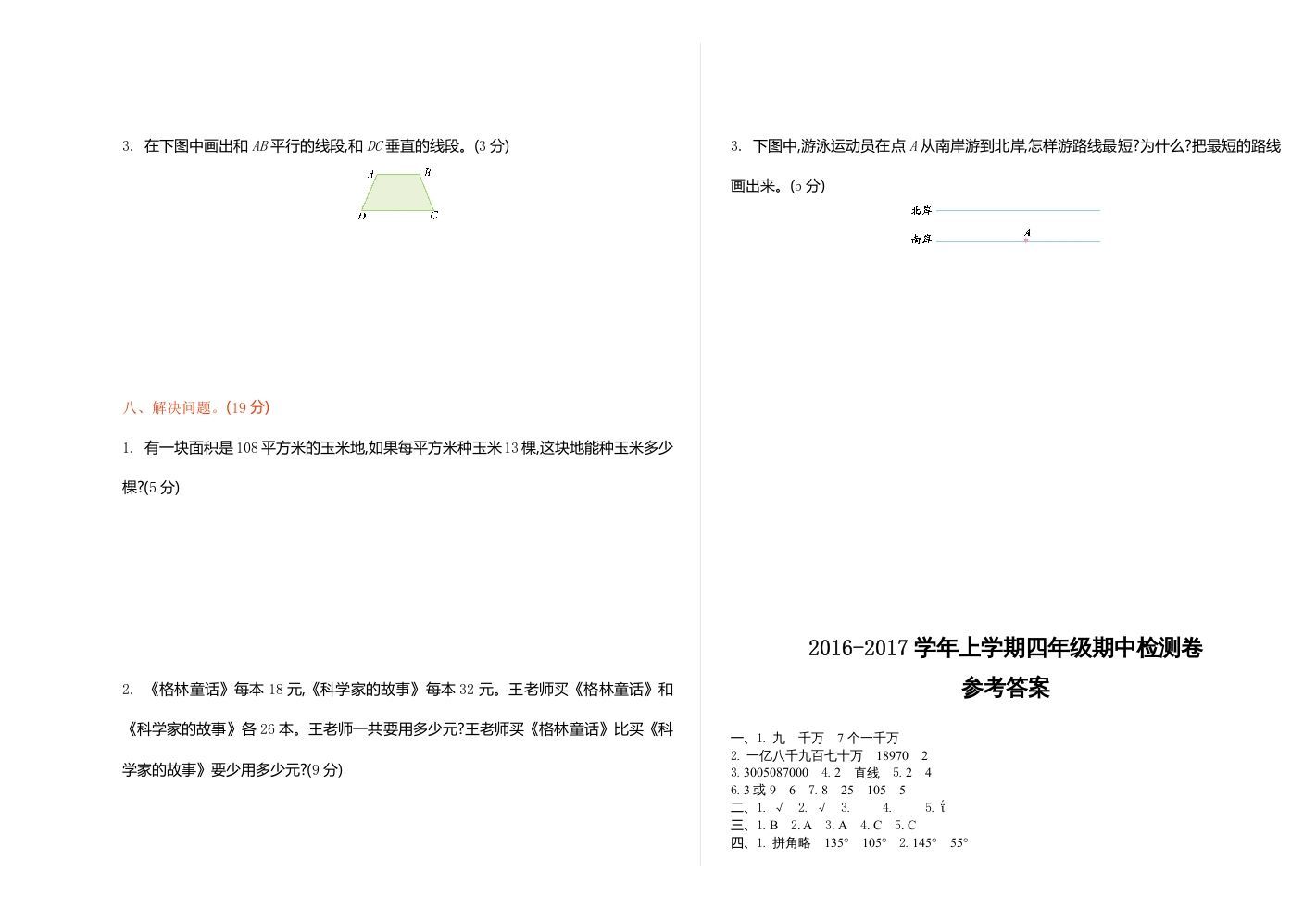 四年级数学上册期中试卷1（北师大版）