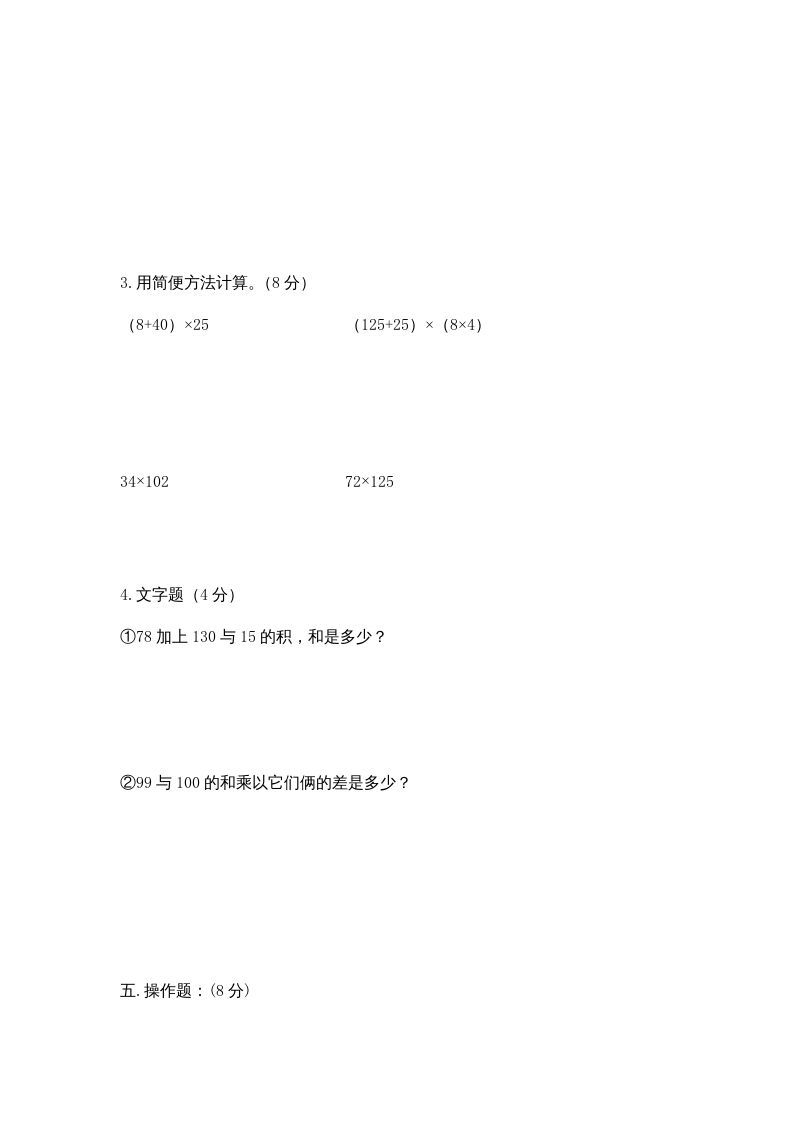 四年级数学上册期中试卷2（北师大版）