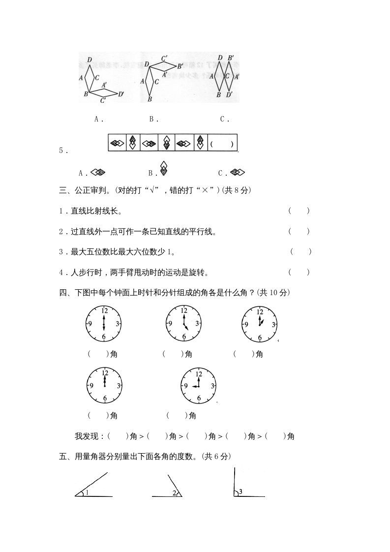 四年级数学上册期中试卷4（北师大版）