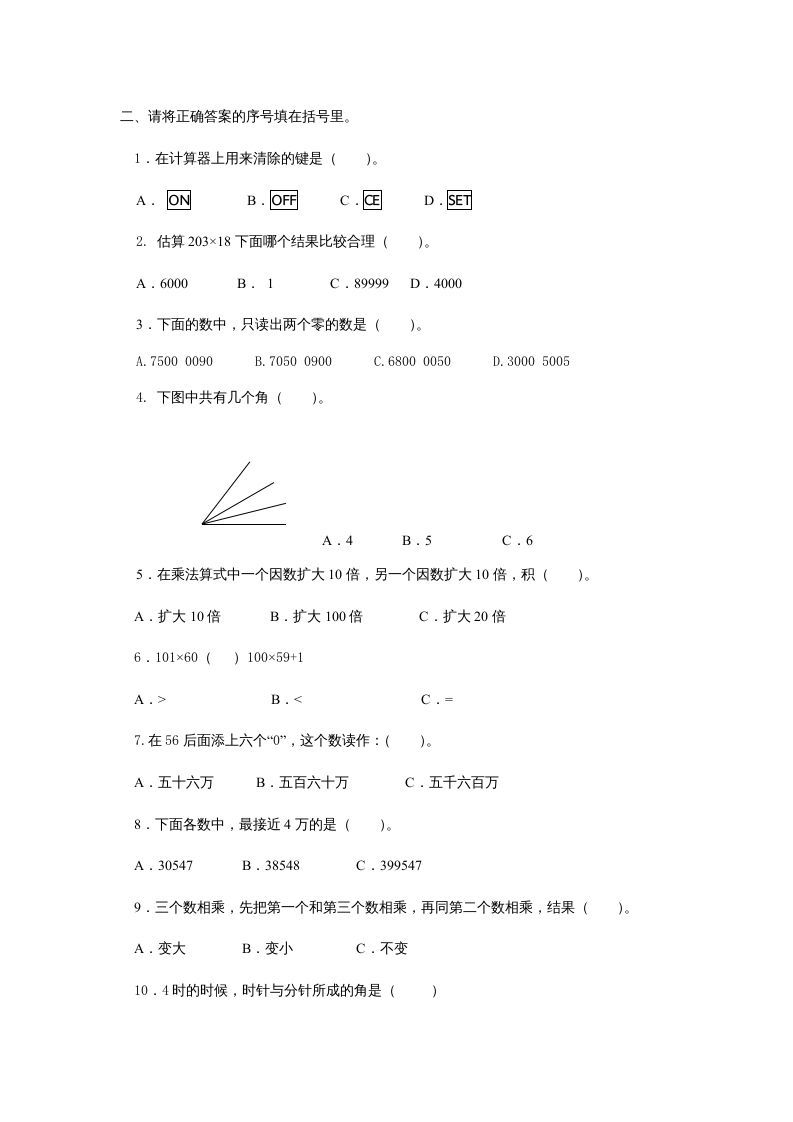 四年级数学上册期中试卷5（北师大版）