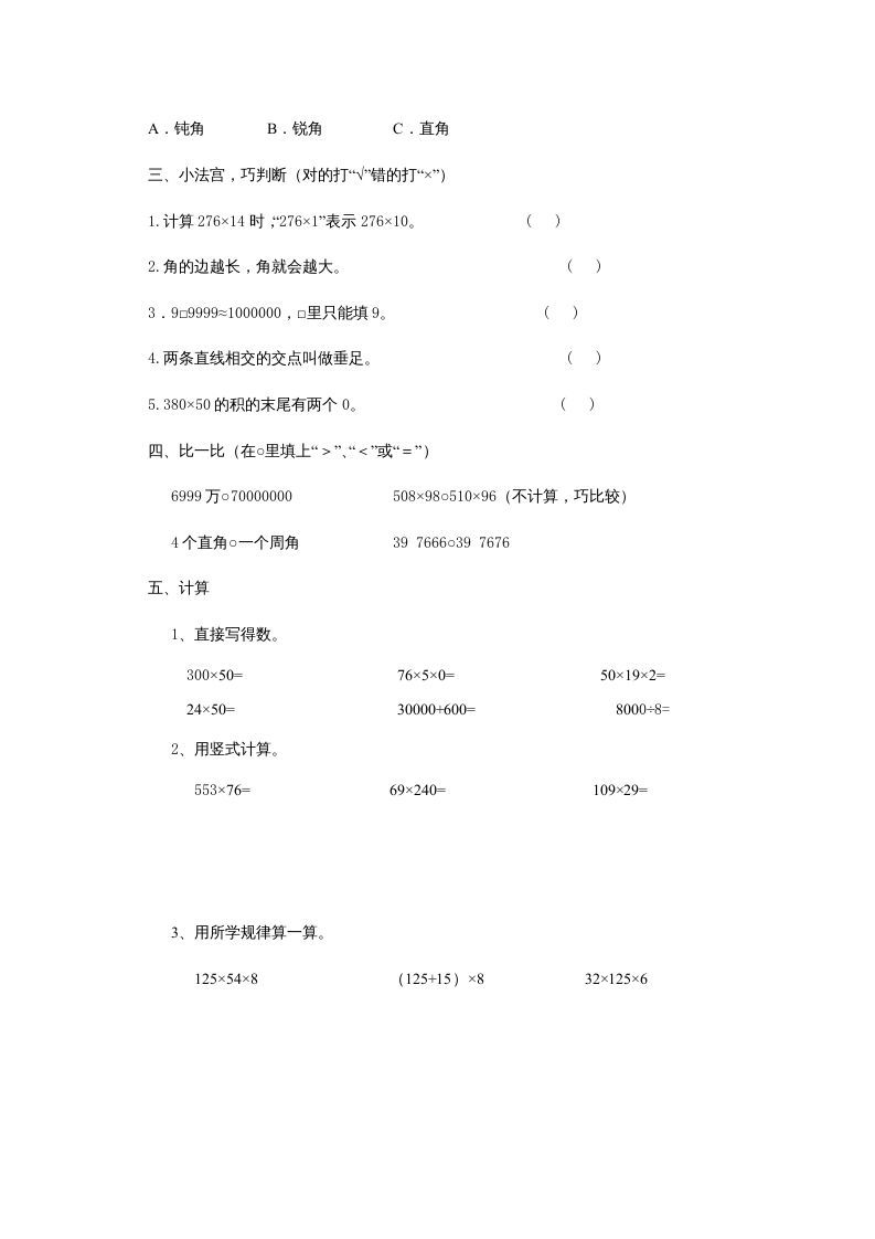 四年级数学上册期中试卷5（北师大版）