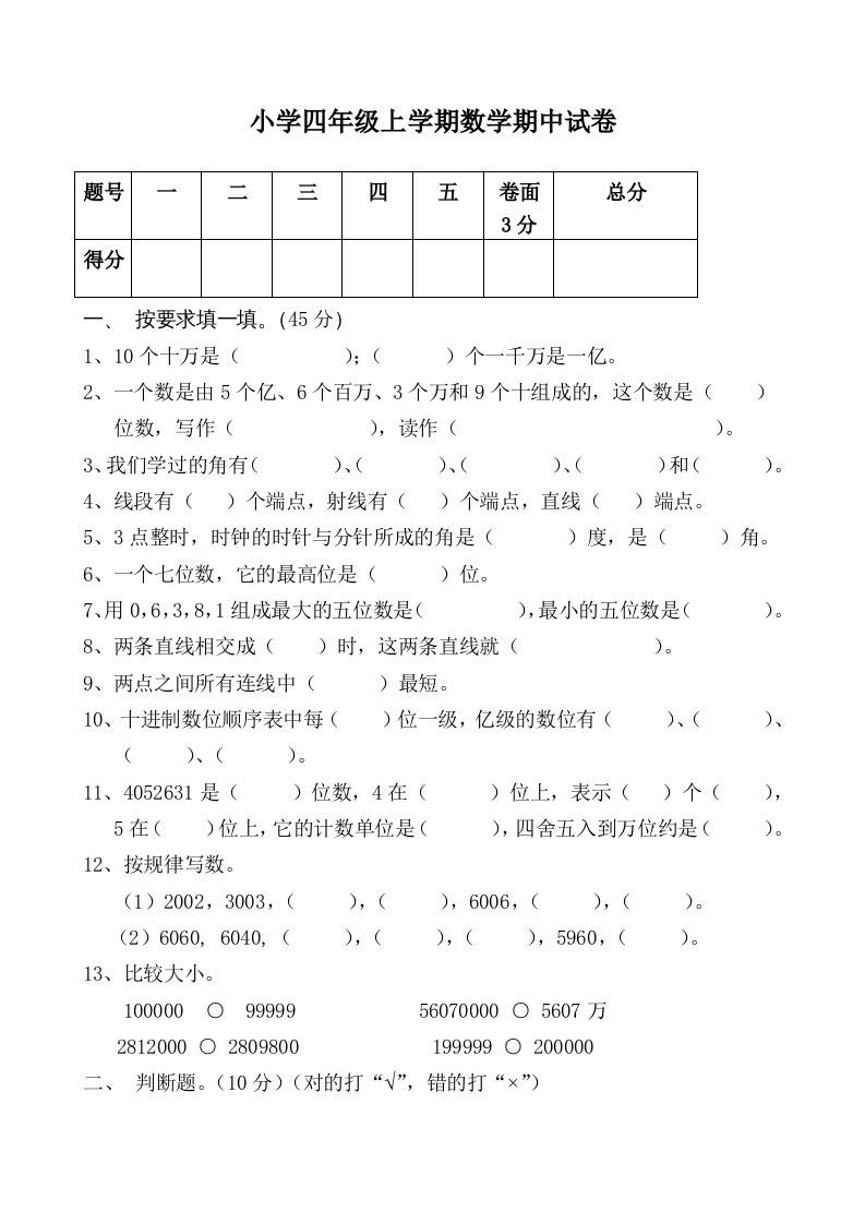 四年级数学上册期中试卷（北师大版）