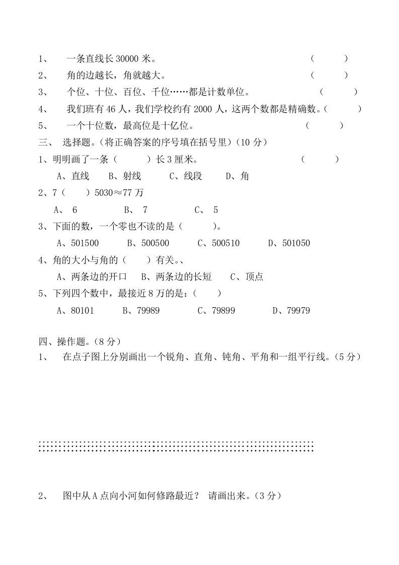 四年级数学上册期中试卷（北师大版）