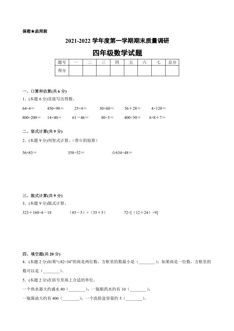 四年级数学上册期末数学押题卷A【试卷+答案】（苏教版）