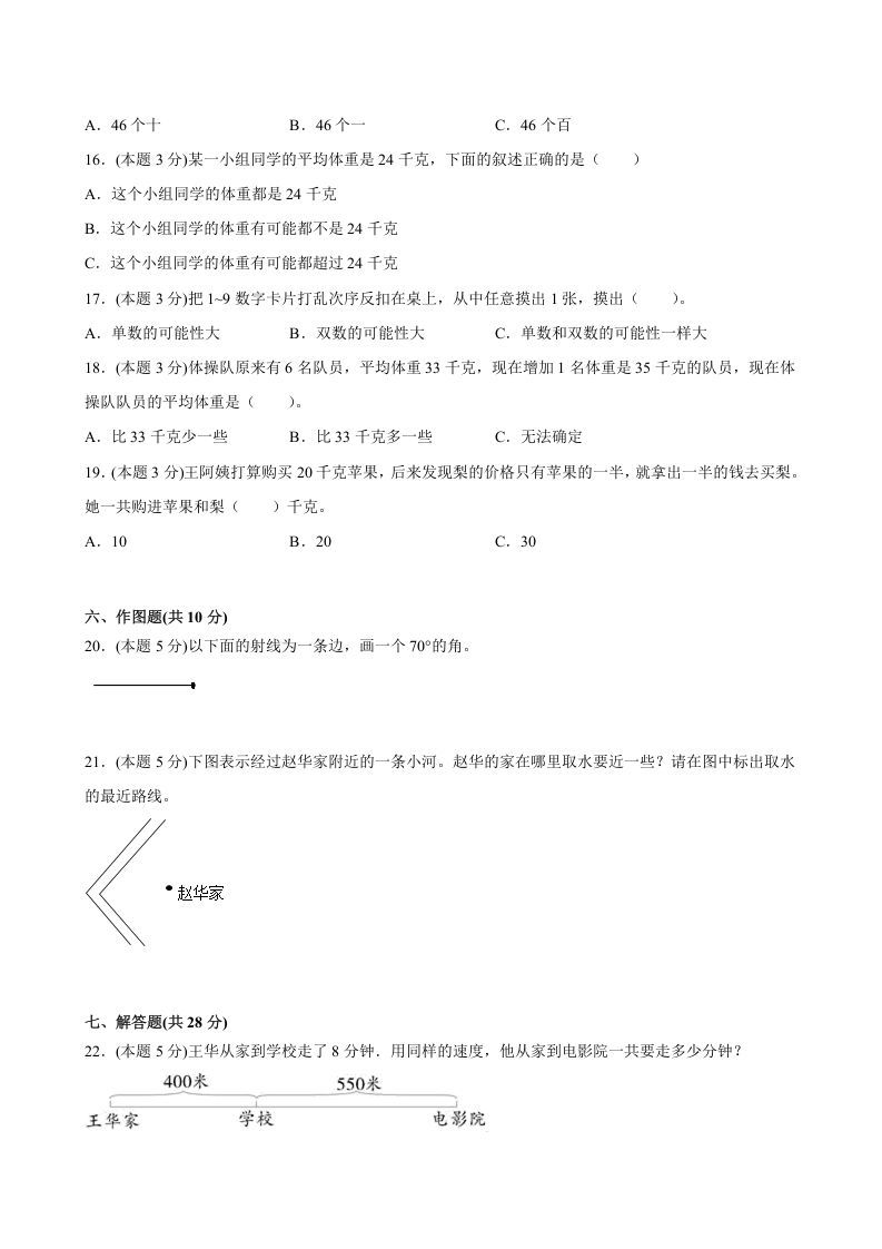 四年级数学上册期末数学押题卷A【试卷+答案】（苏教版）