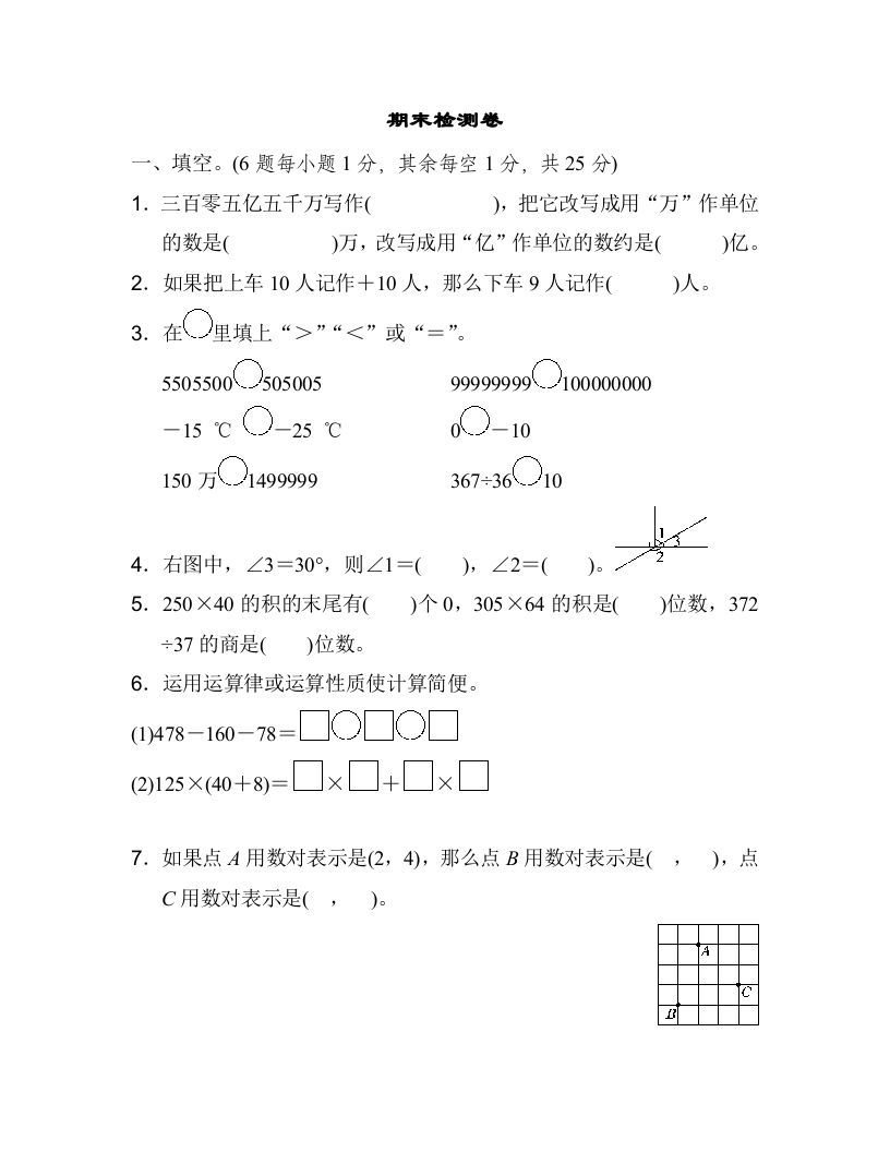 四年级数学上册期末检测卷1（北师大版）