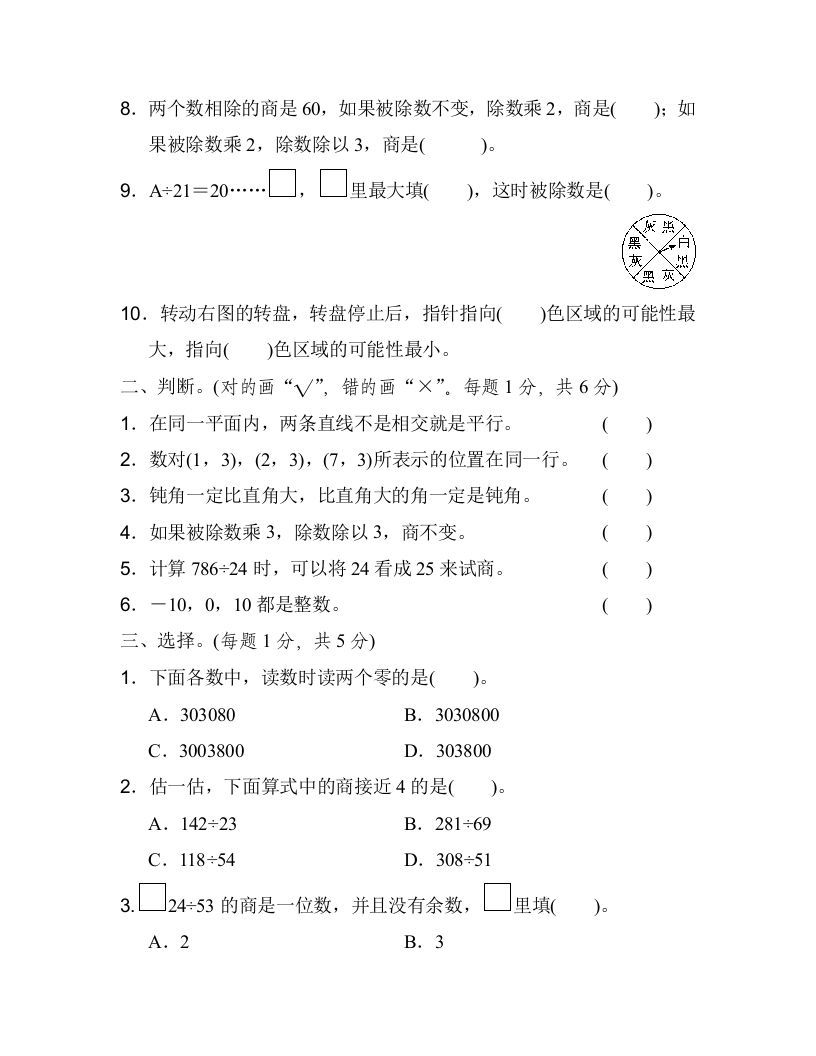 四年级数学上册期末检测卷1（北师大版）