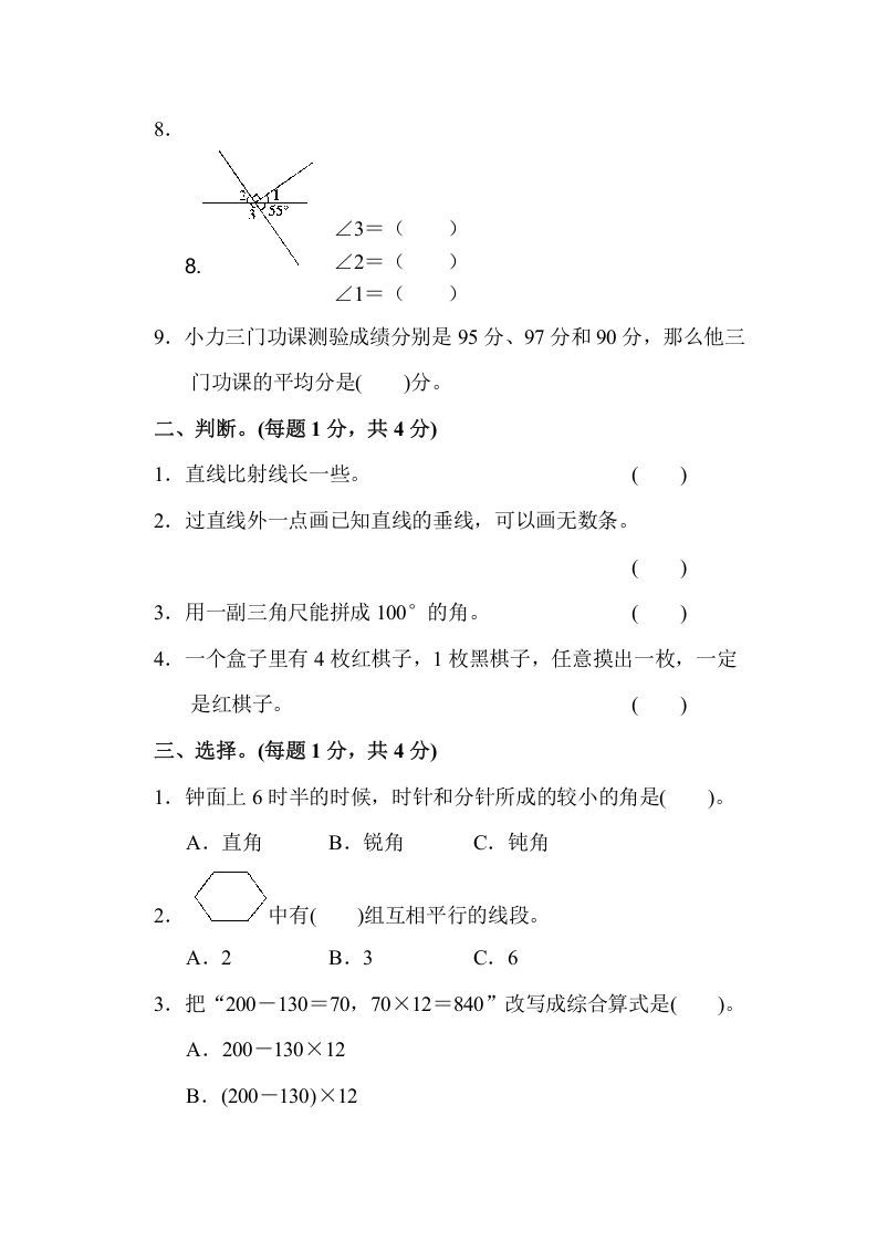 四年级数学上册期末检测卷1（苏教版）