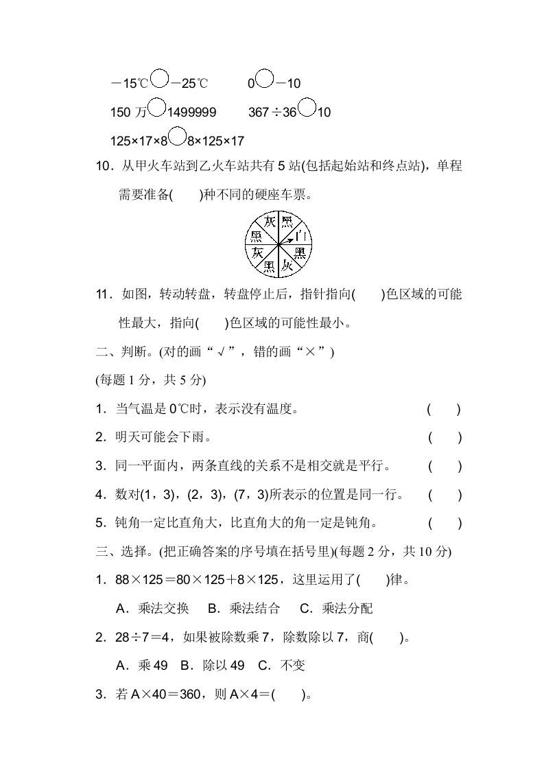 四年级数学上册期末检测卷2（北师大版）