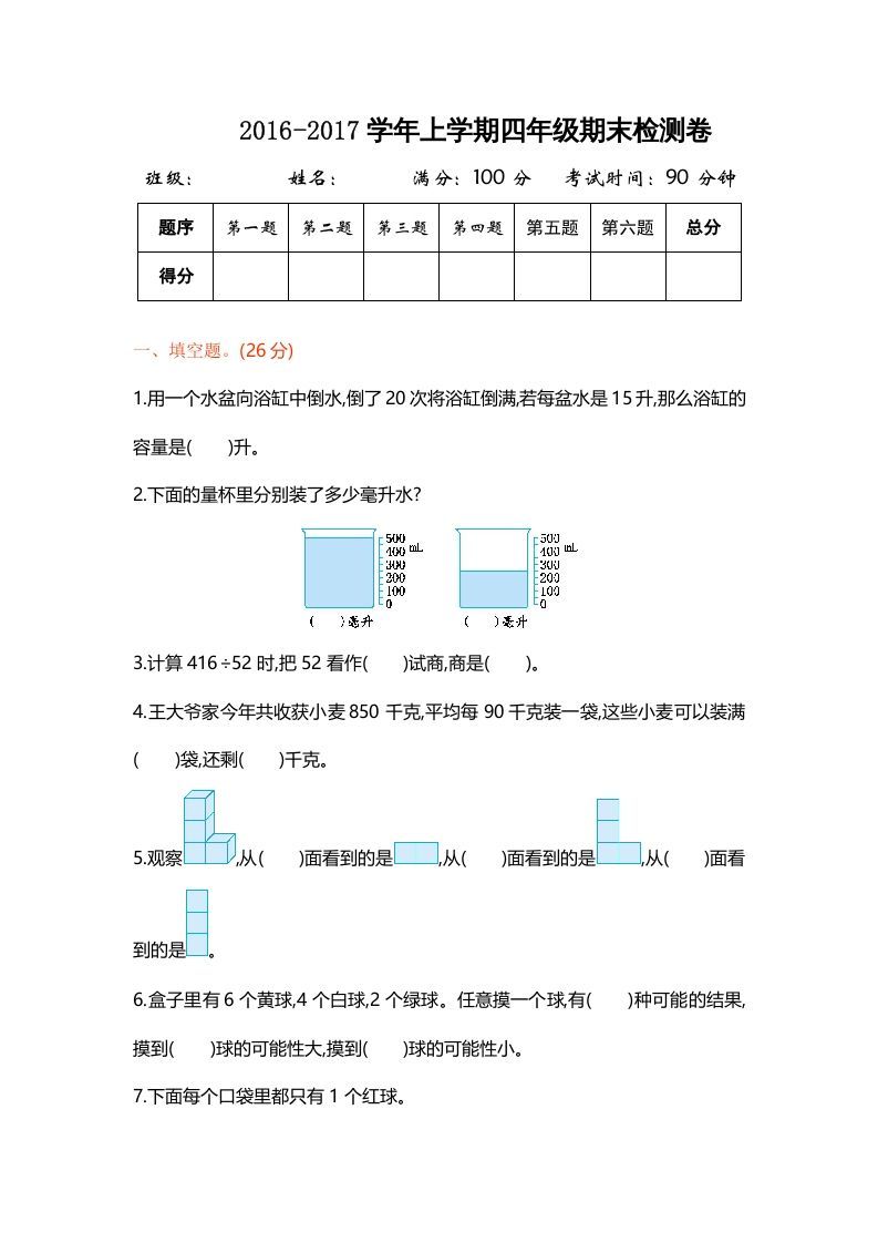 四年级数学上册期末测试卷1（苏教版）