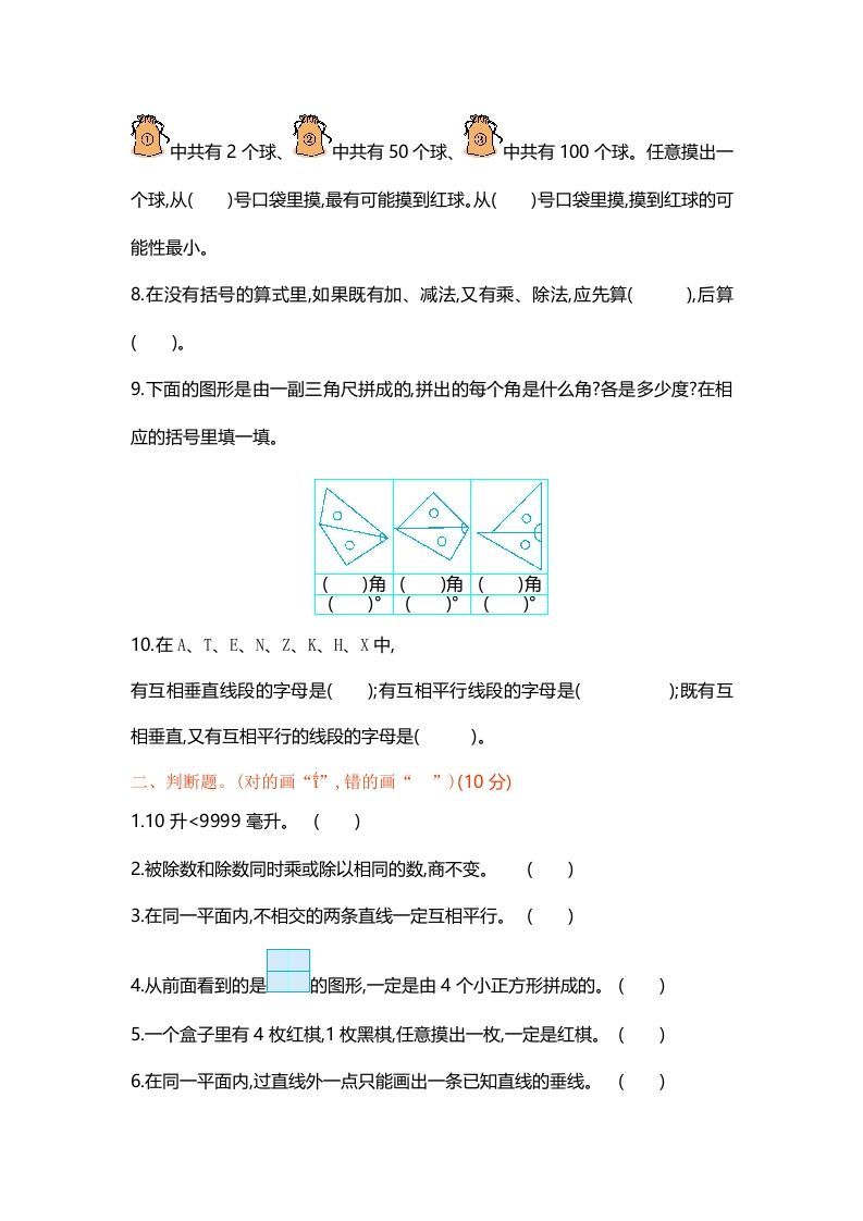 四年级数学上册期末测试卷1（苏教版）