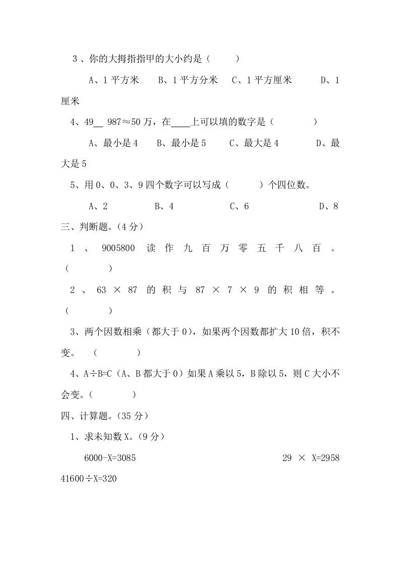 四年级数学上册期末测试卷2（人教版）